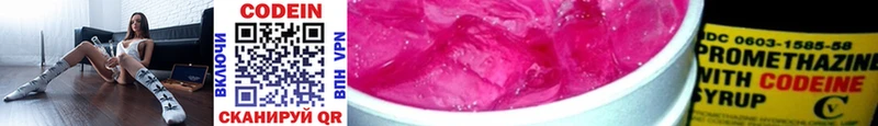 Codein Purple Drank  Одинцово 
